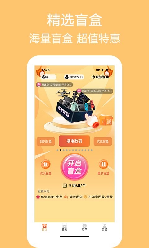 盲彩盲盒