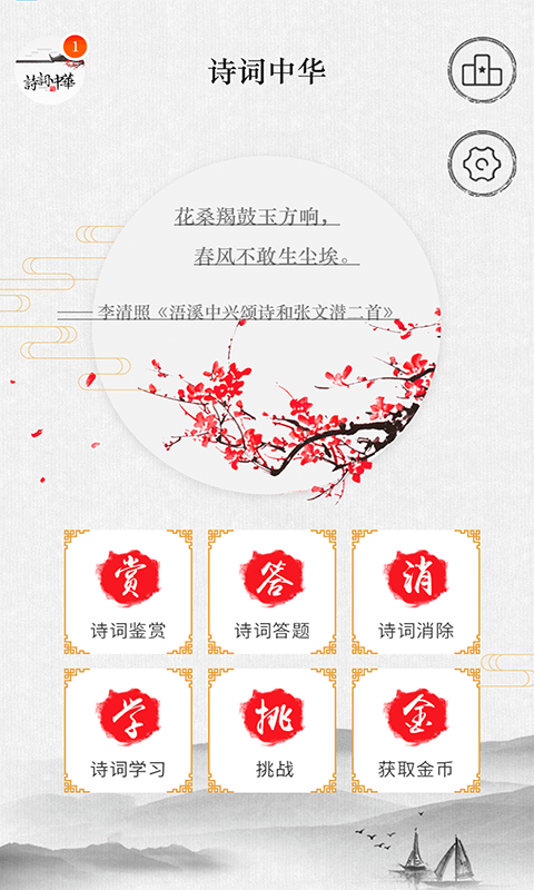 诗词中华诗词大会