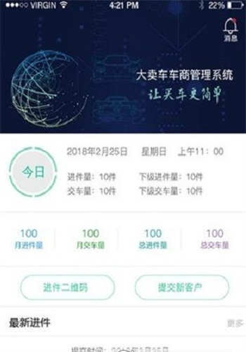 大卖车车商管理