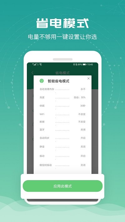 电池超人管家