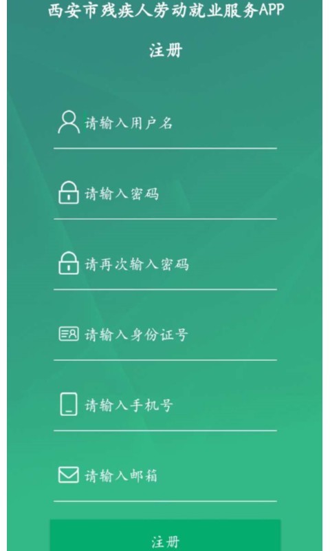 残疾人就业
