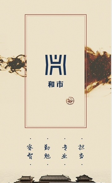 和市