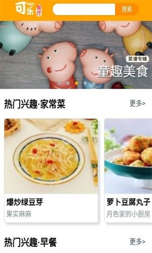 可乐餐厅菜谱学习