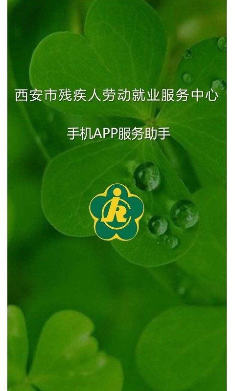 残疾人就业