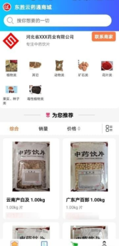 云联药通购物