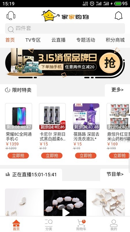 家家购物电视购物