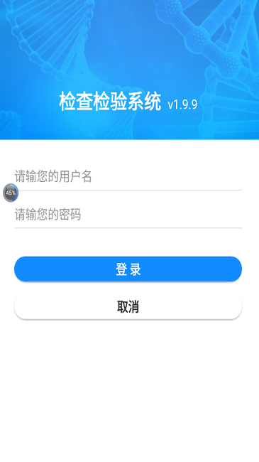 唐山检查检验系统