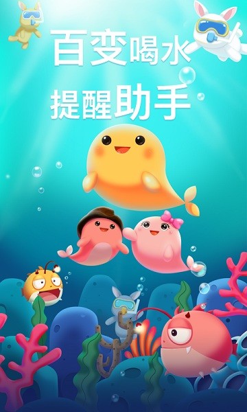 喝水鱼喝水提醒