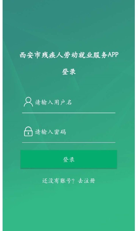 残疾人就业