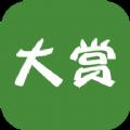 大赏文化