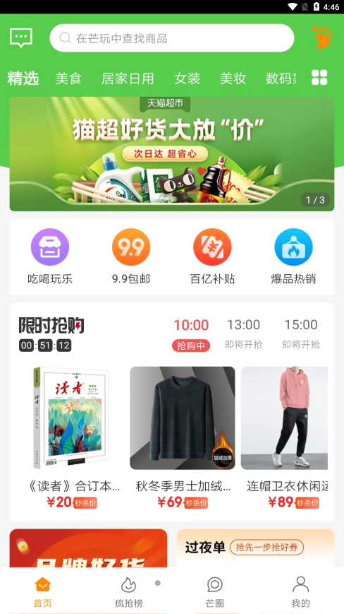芒玩购物