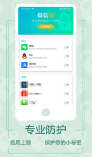 微信锁设置