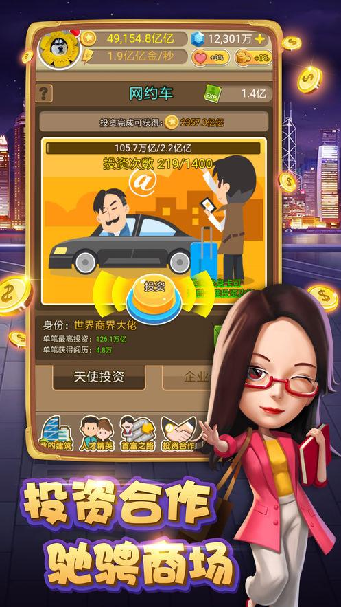 我是世界首富