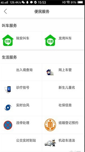 幸福邻里小区服务