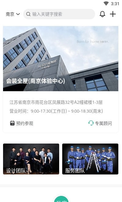 会装全屋装修资讯