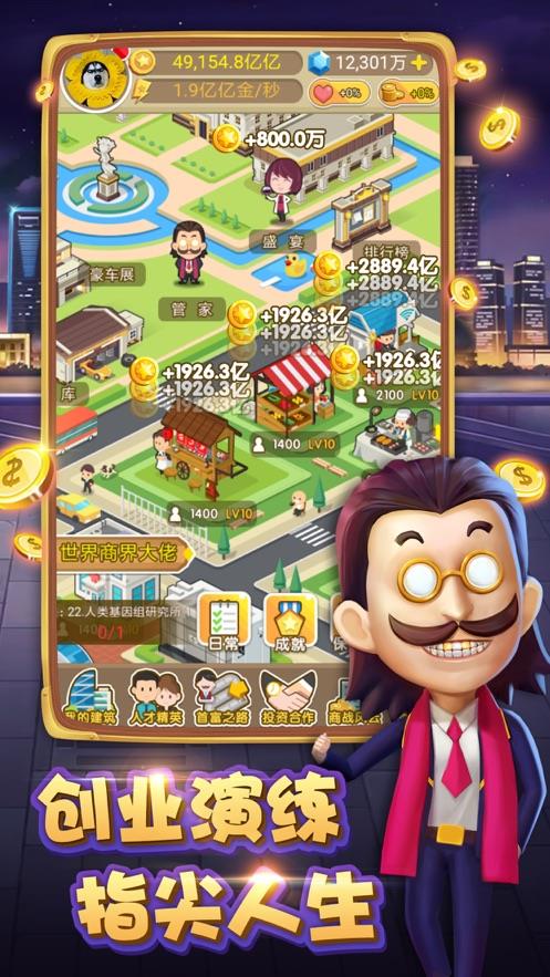 我是世界首富