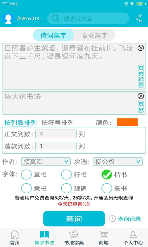 集大家书法练习