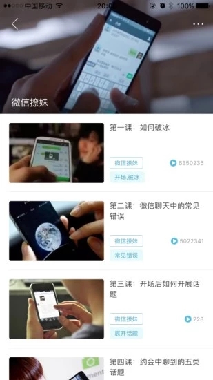 恋爱艺术