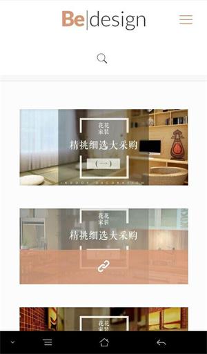 花花家装