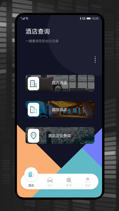 去过哪