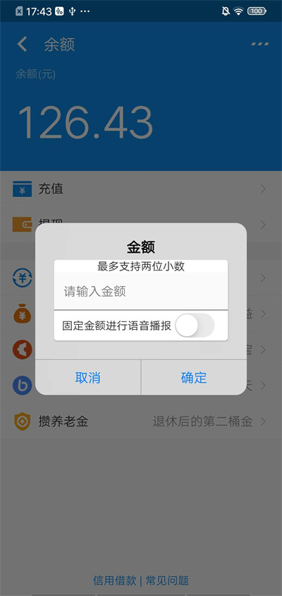 微信充电余额