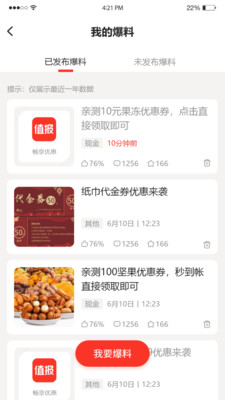 值报购物