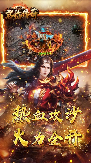 君临传奇热血复古