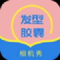 短发试发型相机