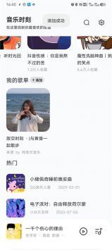 音乐时刻无闪退版