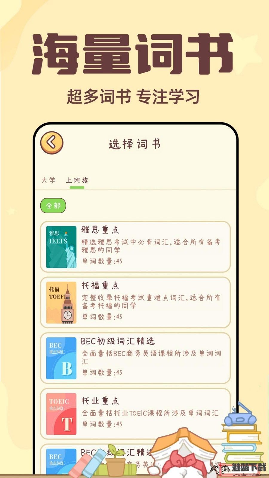 秒背单词