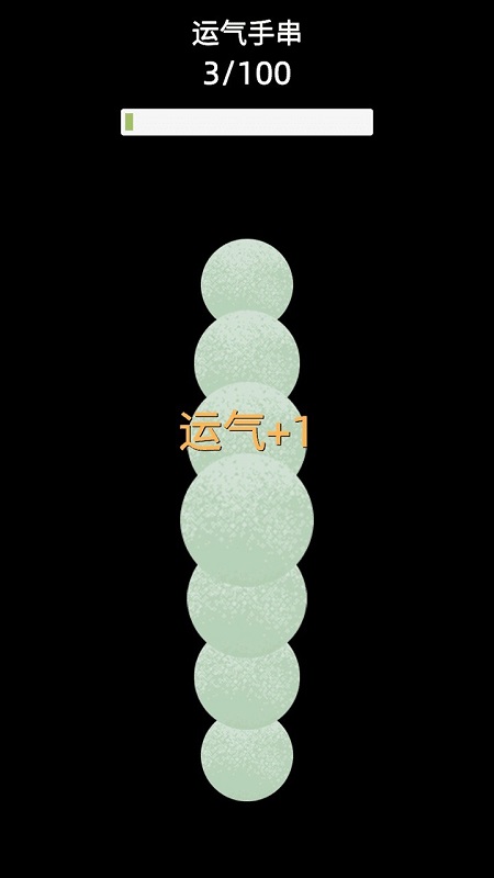 电子手串