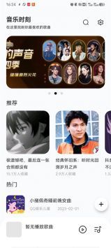 音乐时刻无闪退版