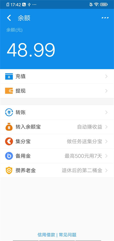 微信充电余额