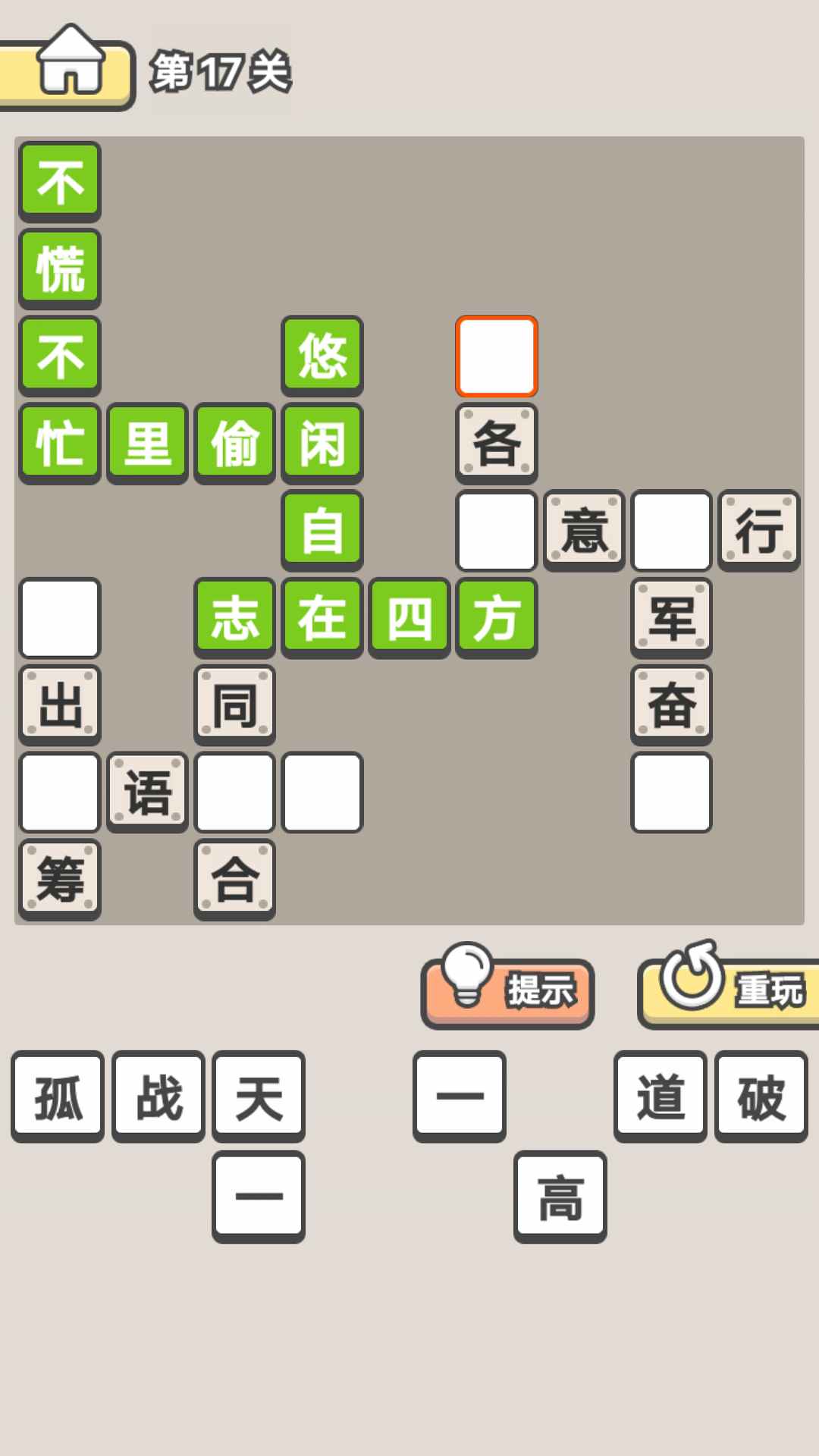 全民成语消消乐