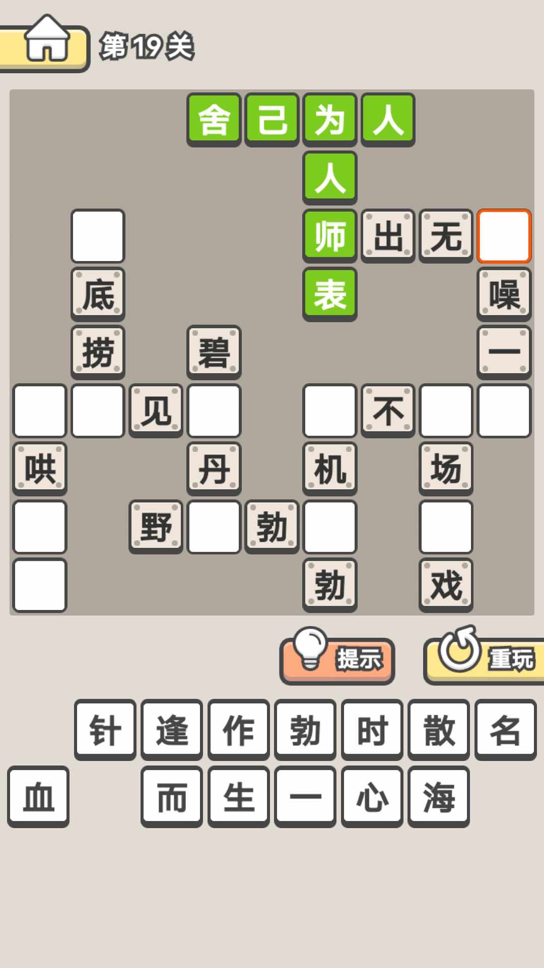 全民成语消消乐
