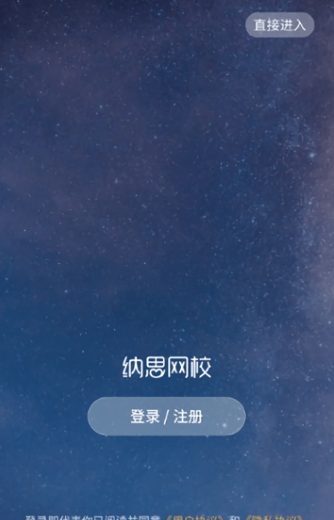 纳思网校