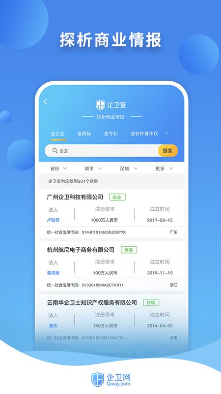 企卫