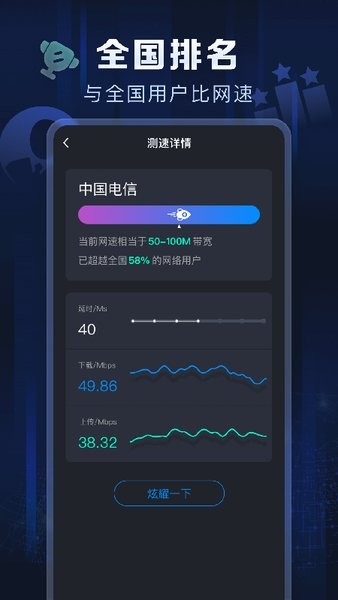 星域测速