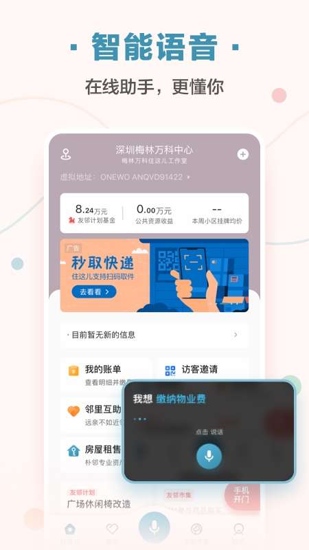 万科住这儿