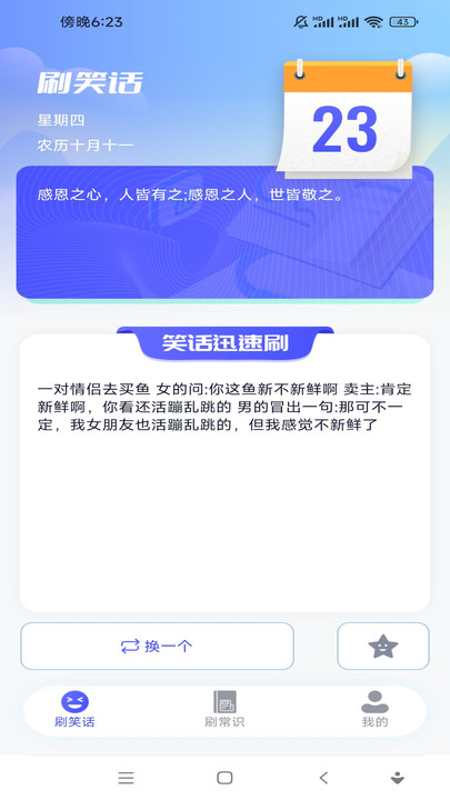 快乐一刷