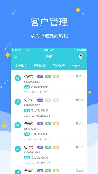 电销精灵