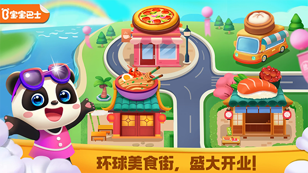 美食奇遇记