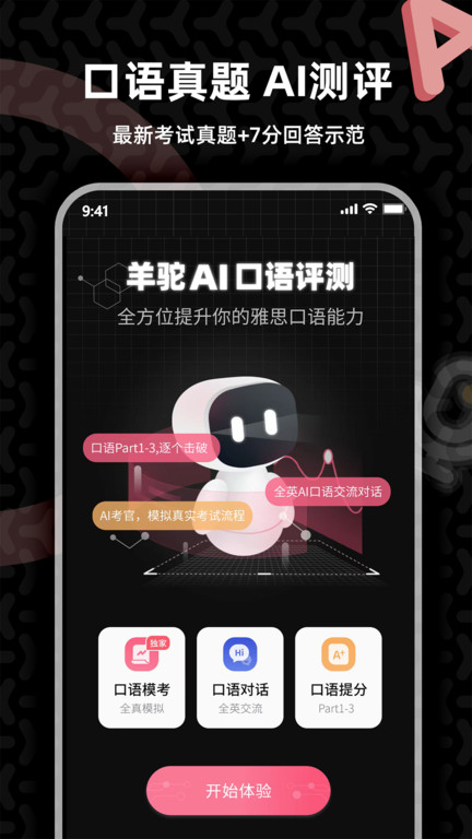 羊驼雅思
