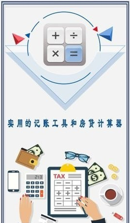 超好用计算器