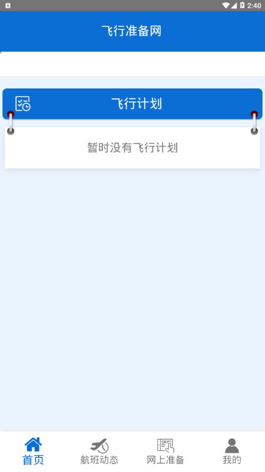 成都航准备网