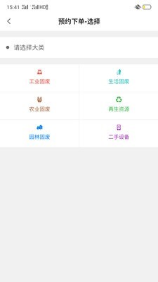 智慧固废