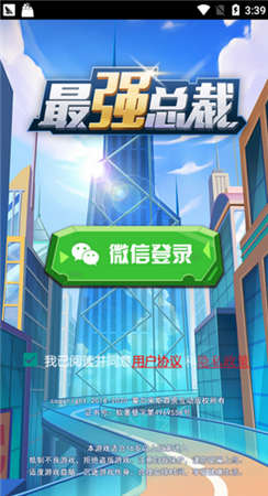 最强总裁