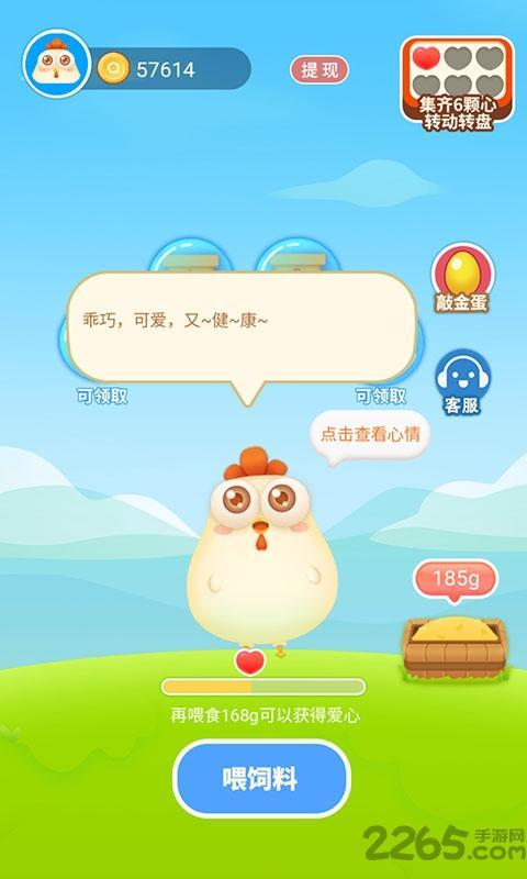 欢乐养鸡场