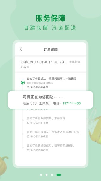鲜生商城