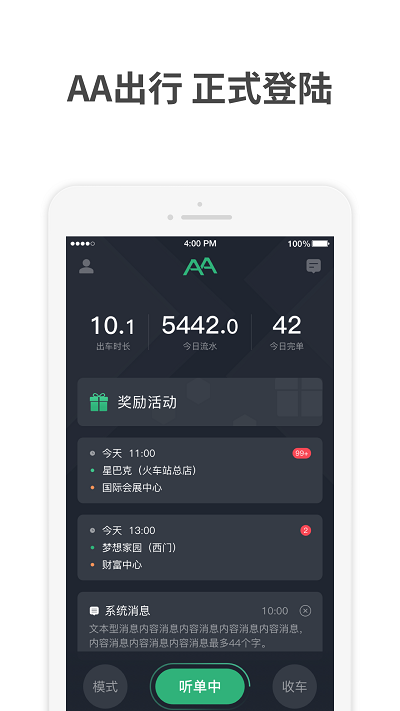 AA司机端
